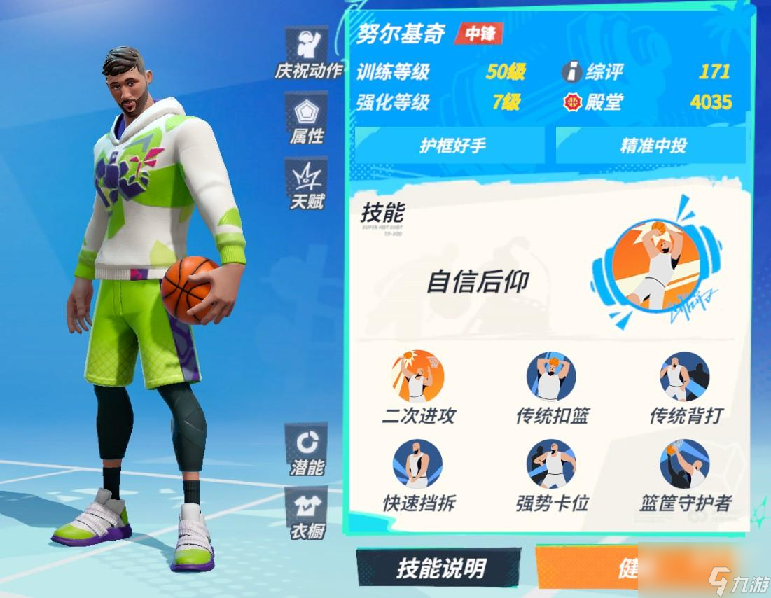 <a id='link_pop' class='keyword-tag' href='https://www.9game.cn/qmxjqpd/'>全明星街球派对</a>努尔基齐技能介绍