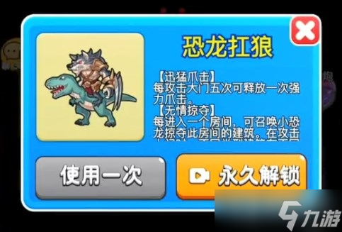 《别惹农夫》恐龙扛狼解锁方式分享