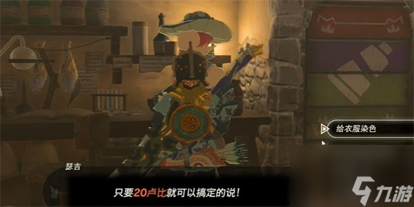 塞尔达传说王国之泪古栗欧克的布料获取方法-古栗欧克的布料获取方法
