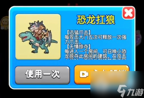 《别惹农夫》解锁恐龙扛狼的方法