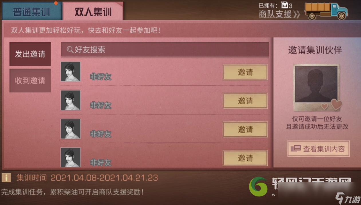 明日之后双人任务怎么完成 双人任务有什么奖励