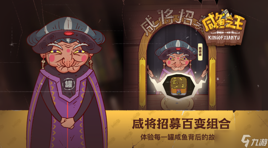 《咸魚之王》成長的煩惱陣容攻略