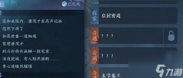 逆水寒手游启封密道任务怎么做 逆水寒手游启封密道任务攻略