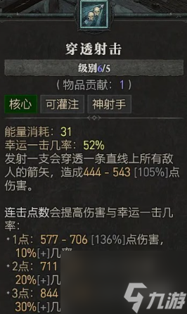 《暗黑破坏神4》幸运一击介绍