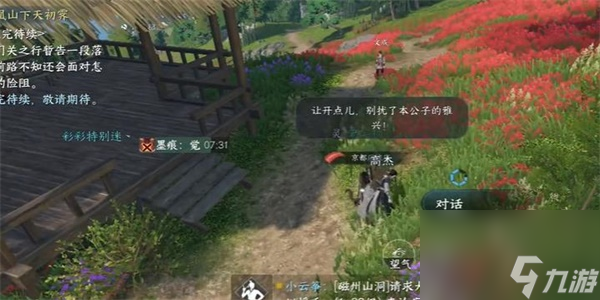 逆水寒手游杜鹃啼血任务怎么做