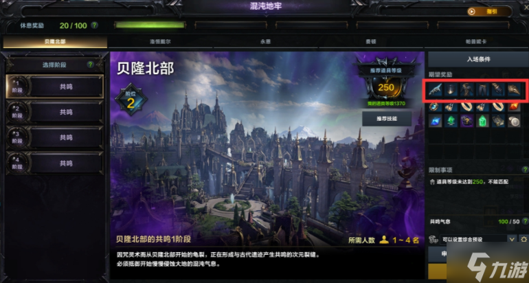 命運(yùn)方舟裝等最高多少