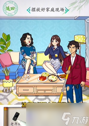 《汉字找茬王》龙王赘婿摆放好家庭现场通关攻略