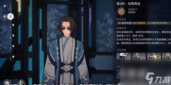 崩坏星穹铁道评书奇谭第二折怎么过-崩坏星穹铁道评书奇谭第二折攻略