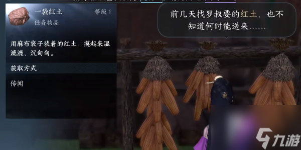 逆水寒手游微光之施任务攻略