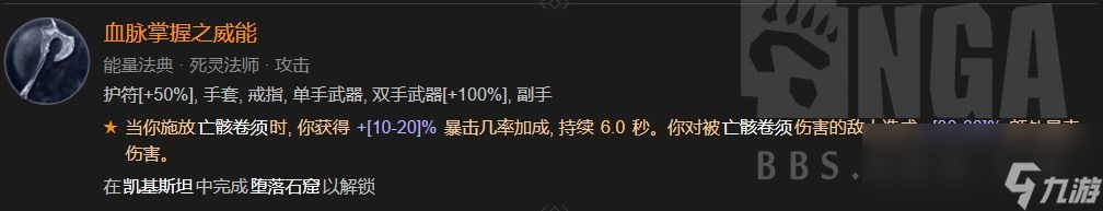 暗黑破坏神4第一赛季死灵法师威能改动