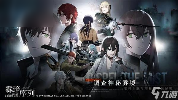 霧境序列最新兌換碼