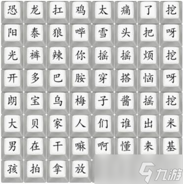 汉字找茬王23年中梗攻略 连出2023上半年梗答案图[多图]