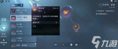 《逆水寒手游》暗哨引凶获得方法分享