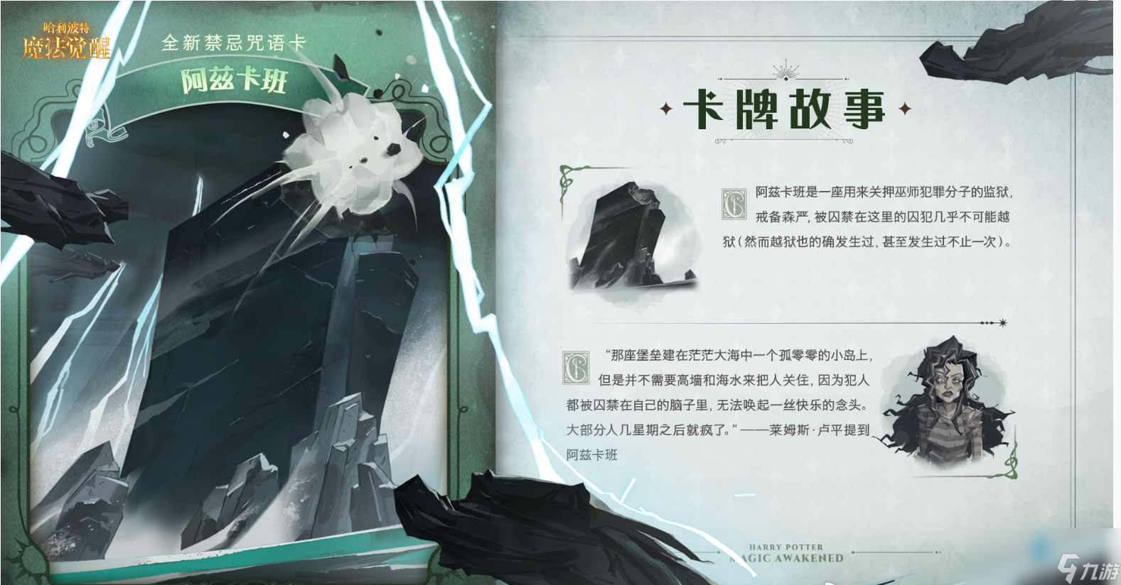 《哈利波特魔法觉醒》全新咒语卡阿兹卡班技能介绍