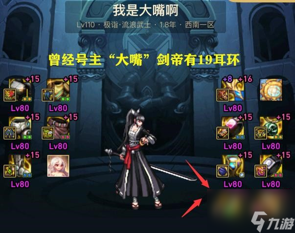 DNF全服4件红19耳环分别在不同跨区 3个在职业第一手中