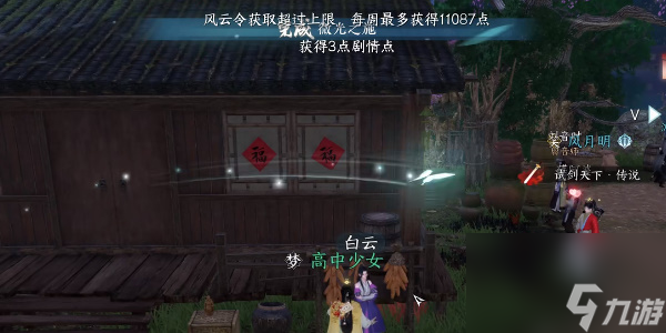 逆水寒手游微光之施任务攻略