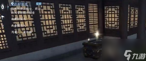 逆水寒手游启封密道任务怎么做 逆水寒手游启封密道任务攻略