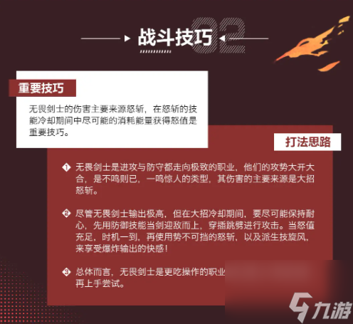 《荒古与魔法》无畏剑士职业详解 无畏剑士战斗技巧详解