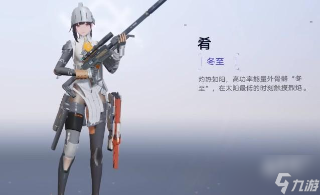 尘白禁区肴冬至角色分析