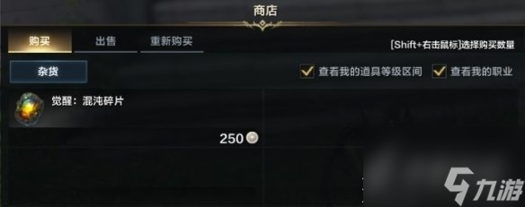 命运方舟混沌碎片获取渠道说明截图