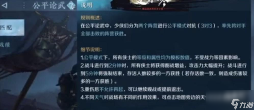 逆水寒手游公平論武陣容怎么搭配