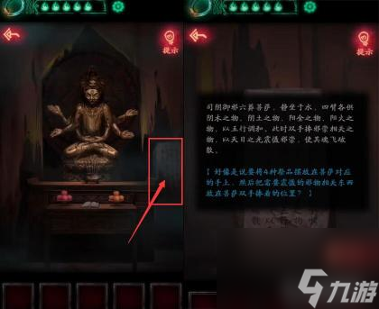 紙嫁衣1神像的4只手該擺什么？ （紙嫁衣無面銅人）