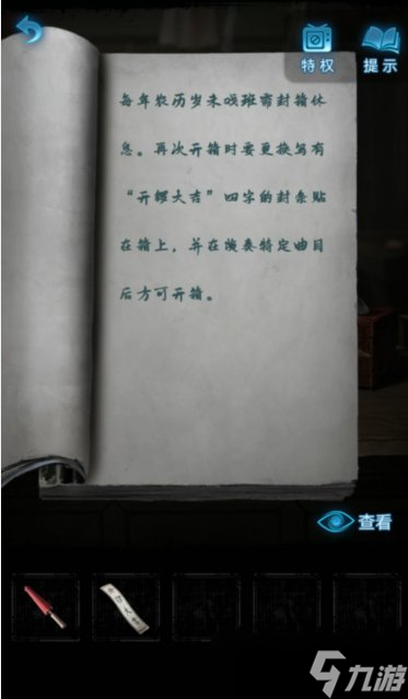 《纸嫁衣5》无间梦境第一章怎么过 无间梦境第一章通关攻略