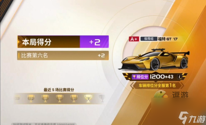 巅峰极速殿堂级积分规则解析