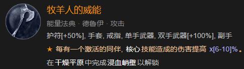 《暗黑破坏神4》德鲁伊核心威能获取方式