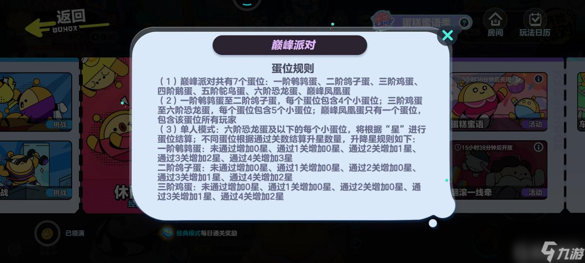 蛋仔派对凤凰蛋下一个赛季会掉到哪？