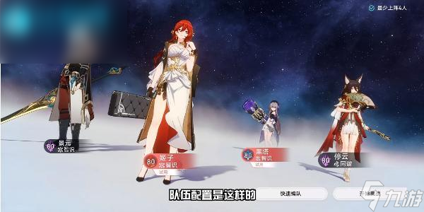 崩坏星穹铁道评书奇谭第四折怎么过