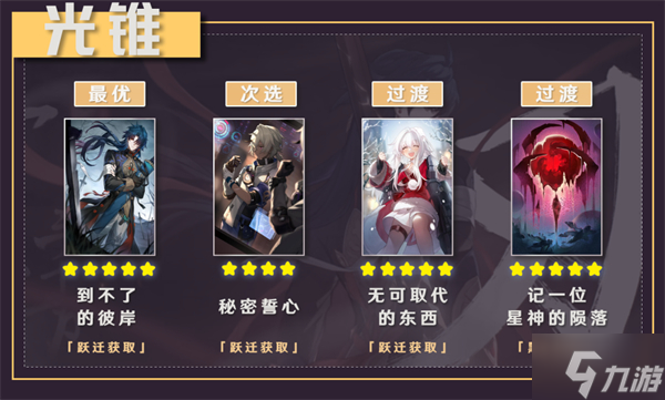 刃光锥推荐