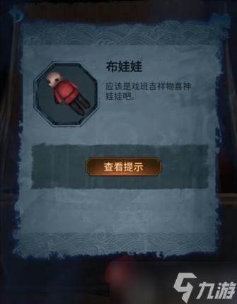 纸嫁衣5无间梦境第一章攻略