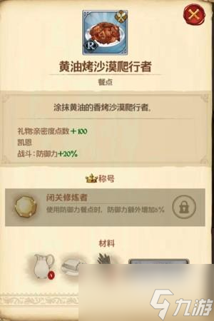 七人传奇光与暗之交战亲密度有什么用
