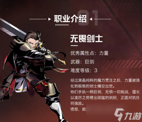 荒古与魔法无畏剑士战斗技巧介绍