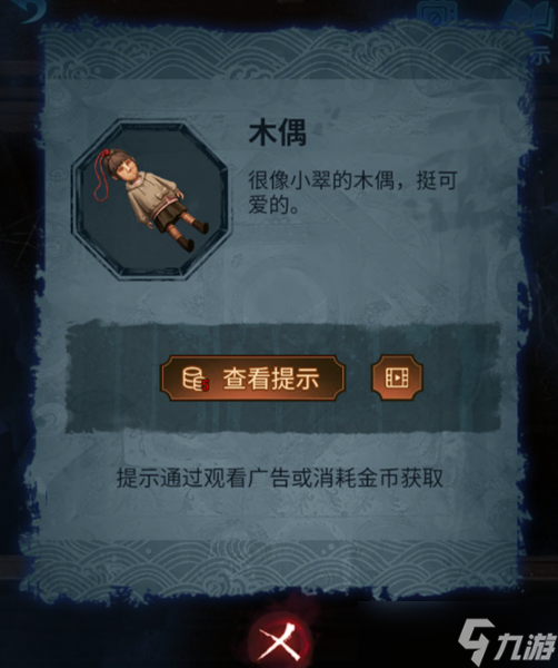 《纸嫁衣5无间梦境》第五章通关攻略