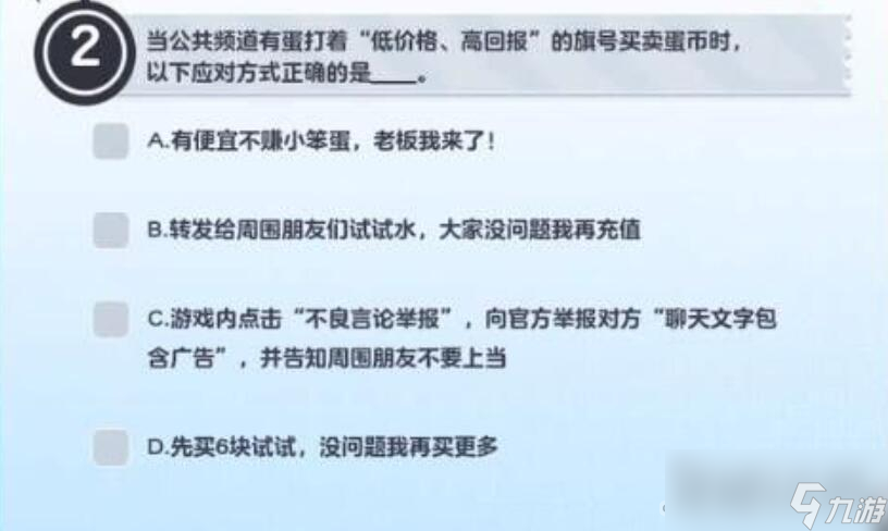 《蛋仔派对》防诈骗答题答案一览
