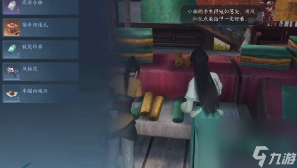 《逆水寒手游》凤仙花获取方法