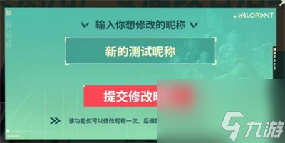 无畏契约终测用户改名活动内容是什么