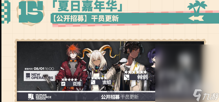 明日方舟8月公招系统更新干员说明