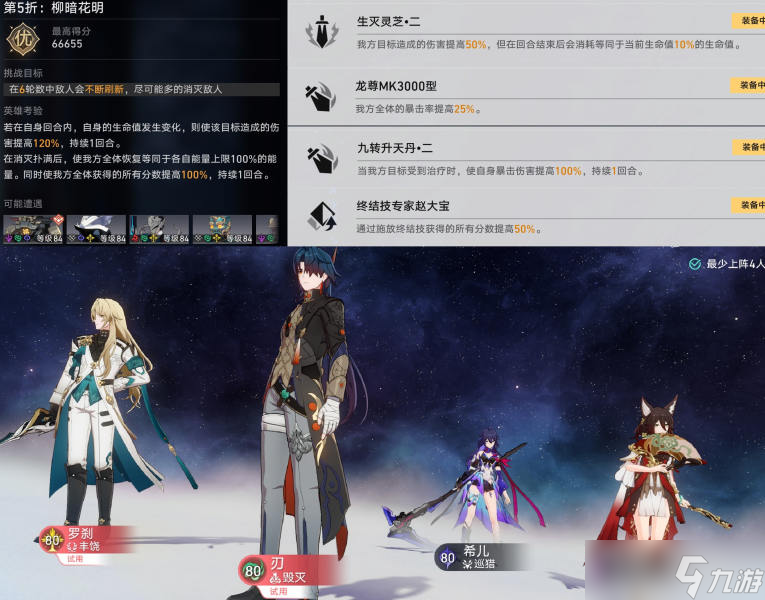 崩坏星穹铁道评书奇谭第五折怎么过