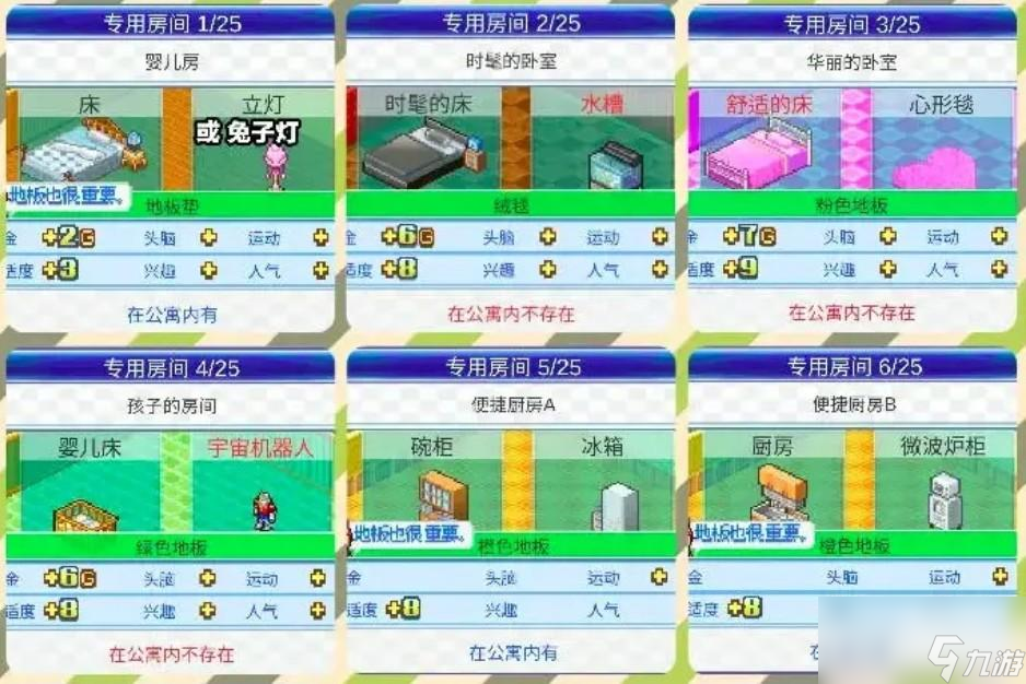 住宅梦物语专用房间布局大全