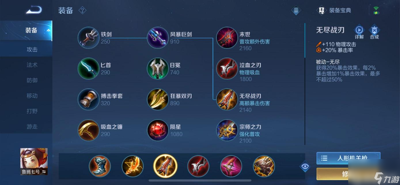 王者榮耀s29魯班如何出裝？