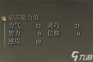 艾尔登法环艾琉诺拉双头剑属性