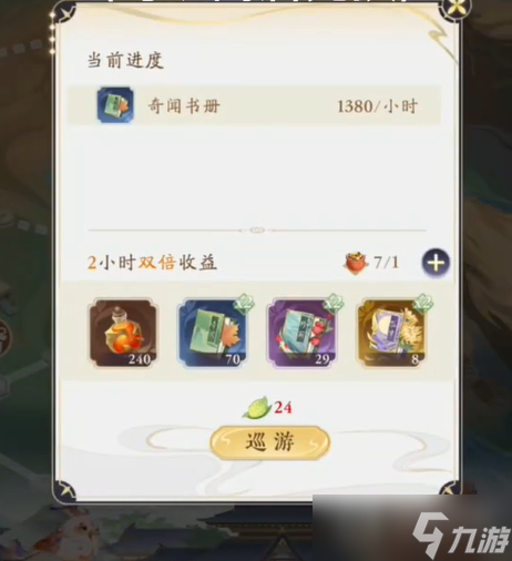 《摇光录乱世公主》巡游玩法介绍