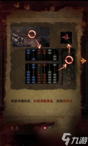 《纸嫁衣5无间梦境》攻略大全