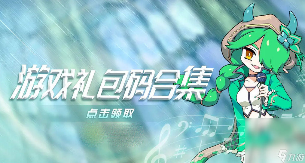 《我的勇者》2023最新兑换码大全介绍
