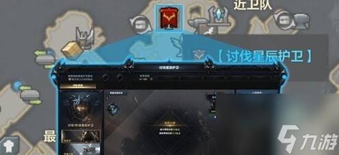 命运方舟如何进入星辰护卫副本