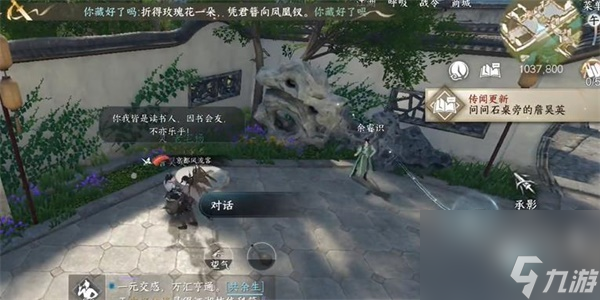 逆水寒手游三人行必有我师任务怎么做