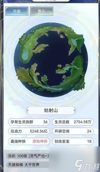 天道创造种族大全